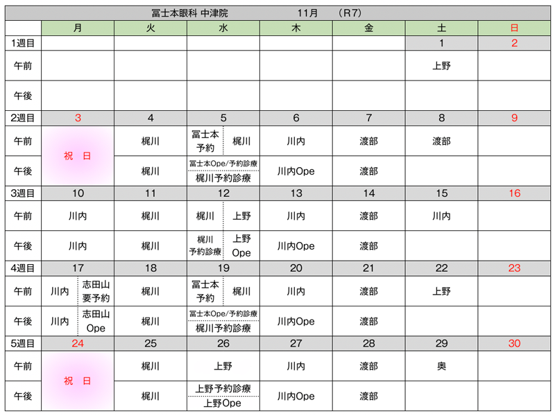 担当医カレンダー