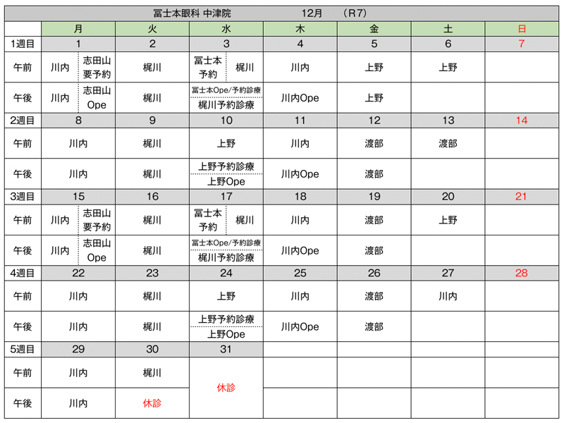 担当医カレンダー