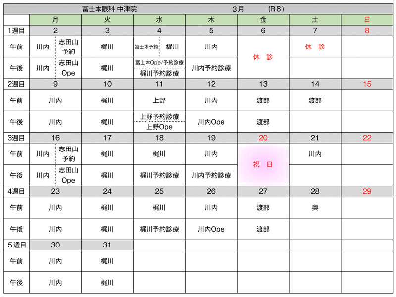 担当医カレンダー