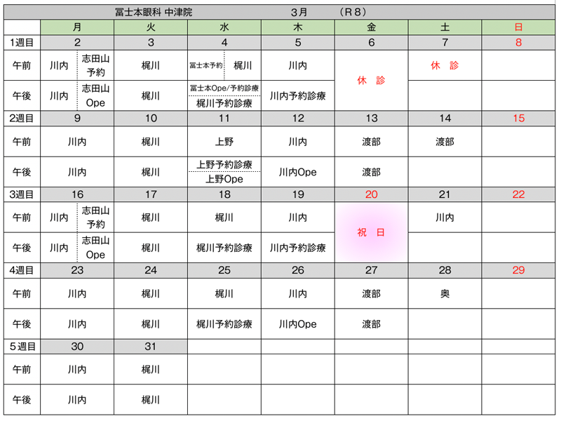 担当医カレンダー
